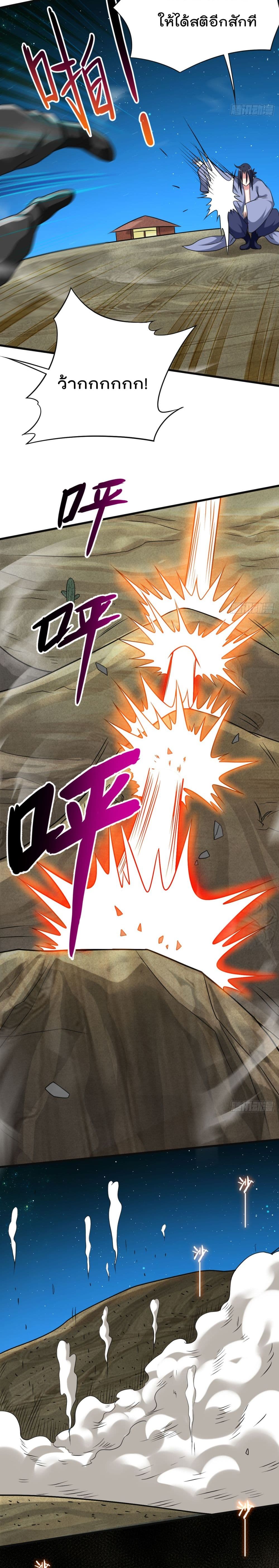 My Disciples Harem is Immortal page 6