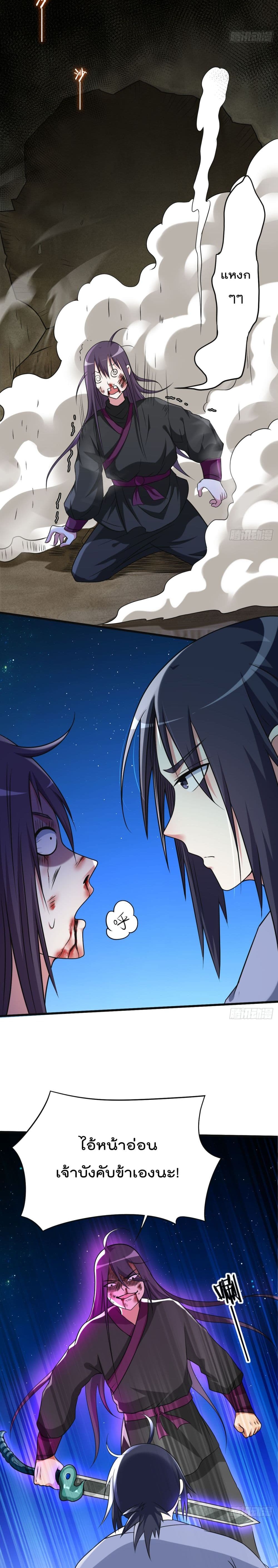 My Disciples Harem is Immortal page 7