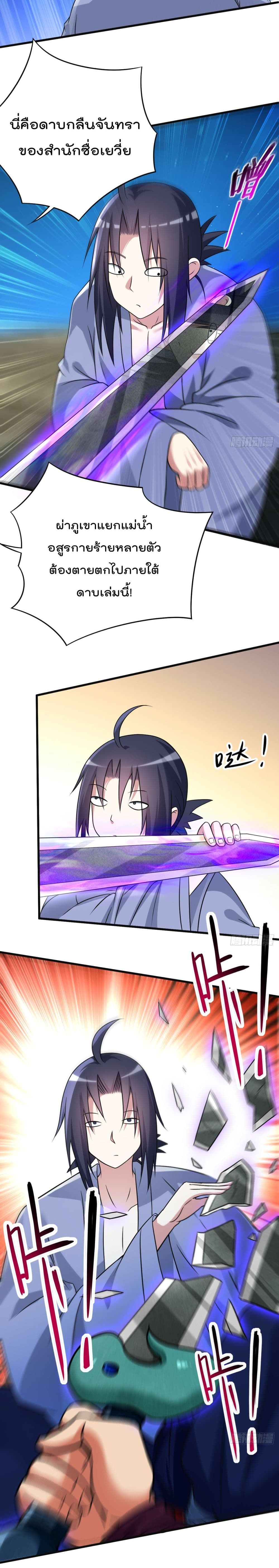 My Disciples Harem is Immortal page 8