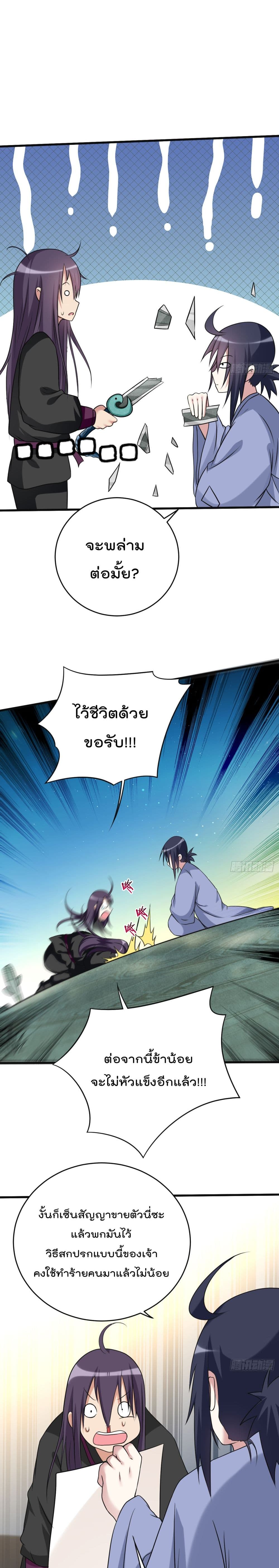 My Disciples Harem is Immortal page 9