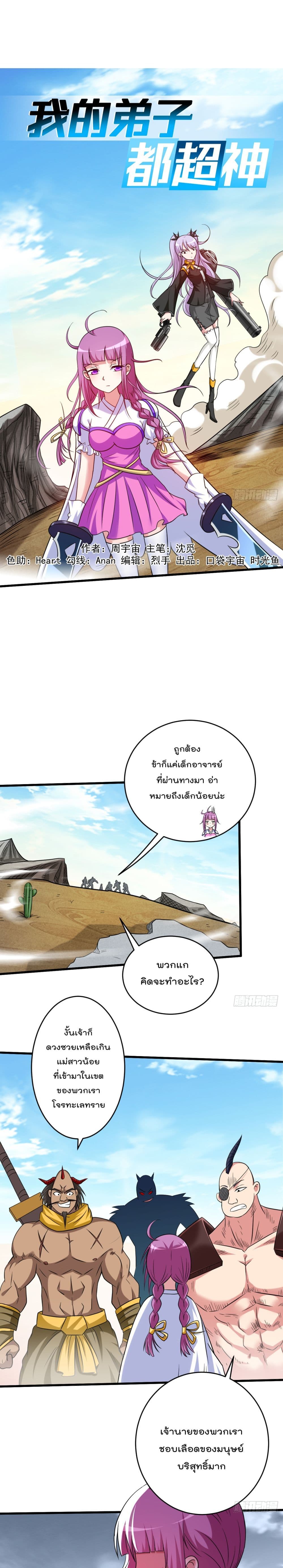 My Disciples Harem is Immortal page 2