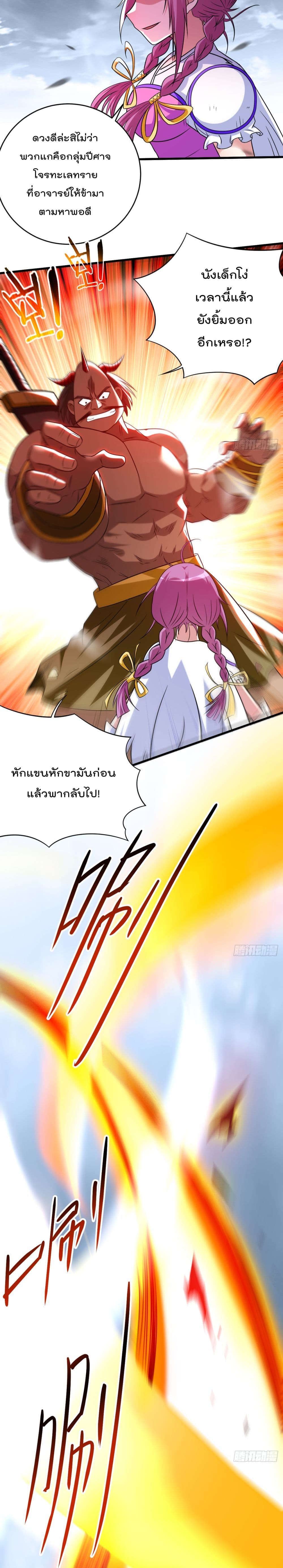 My Disciples Harem is Immortal page 3