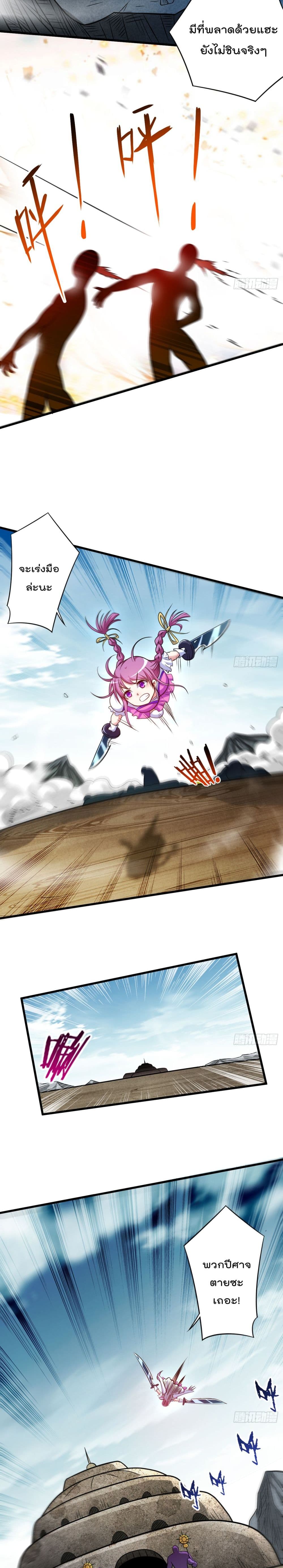 My Disciples Harem is Immortal page 6