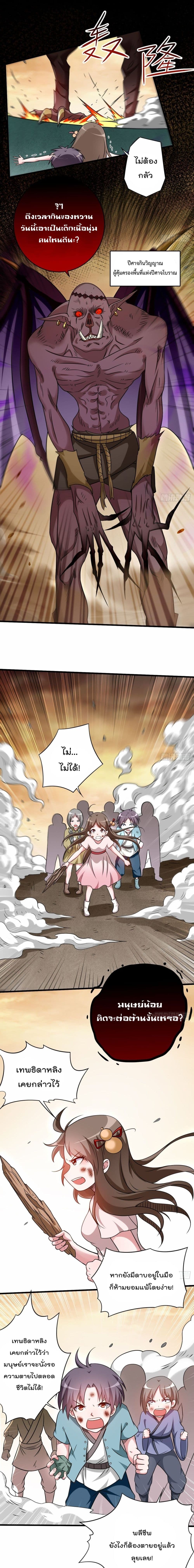 My Disciples Harem is Immortal page 3
