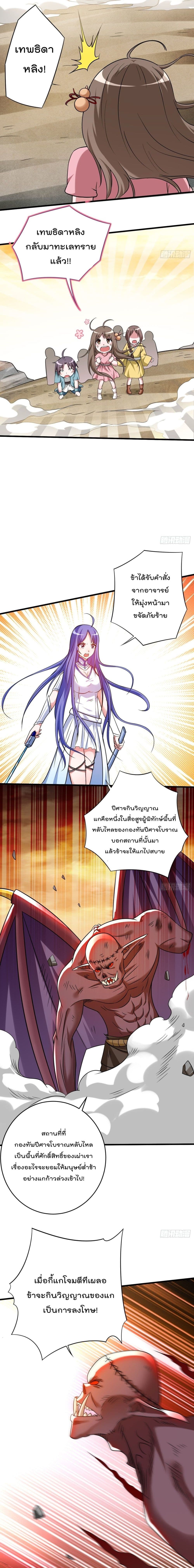 My Disciples Harem is Immortal page 6