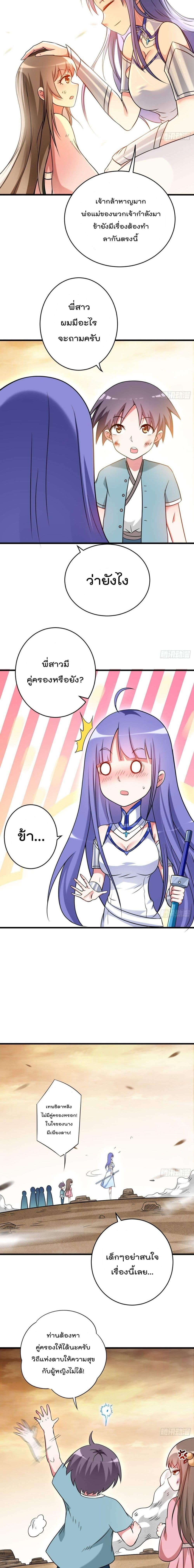 My Disciples Harem is Immortal page 9