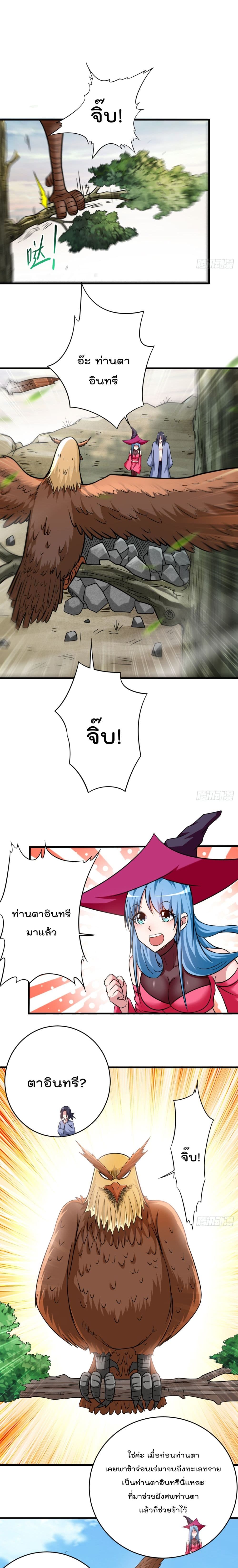 My Disciples Harem is Immortal page 4