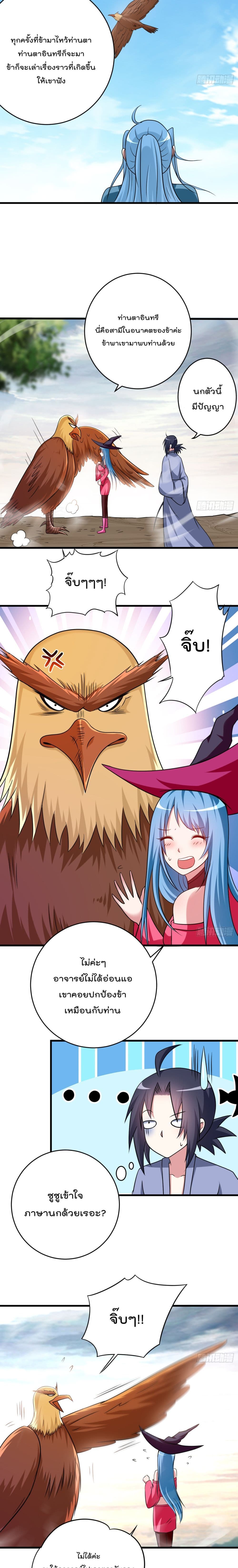 My Disciples Harem is Immortal page 5