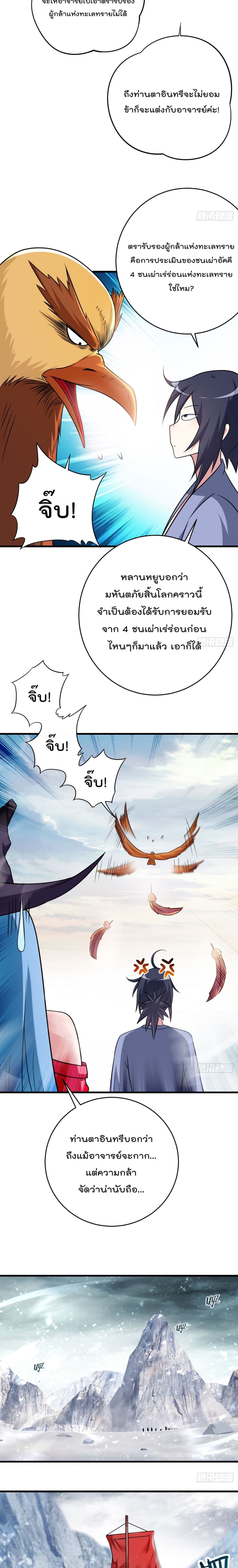 My Disciples Harem is Immortal page 6