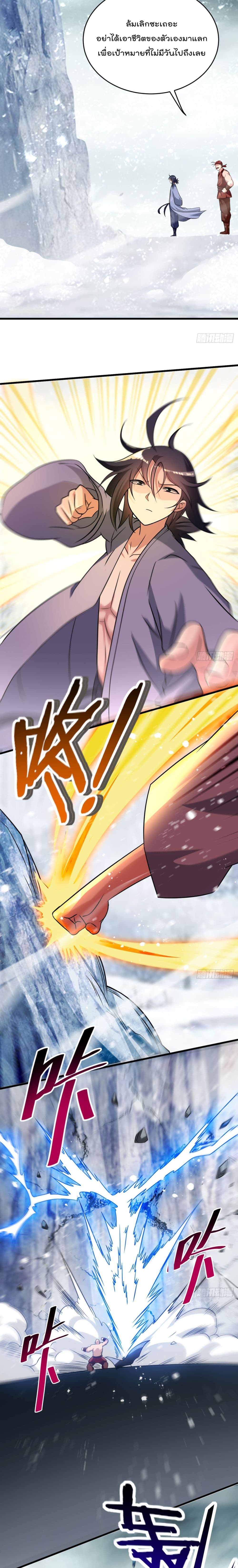 My Disciples Harem is Immortal page 9
