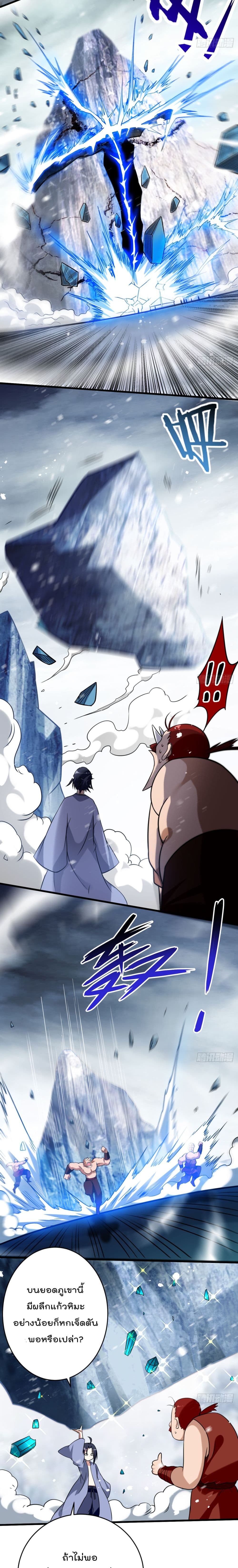 My Disciples Harem is Immortal page 10