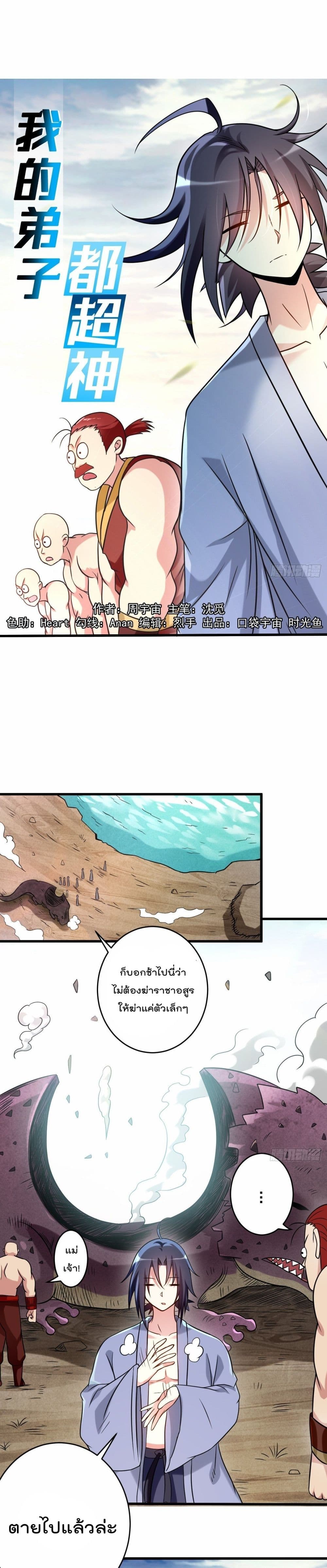My Disciples Harem is Immortal page 2