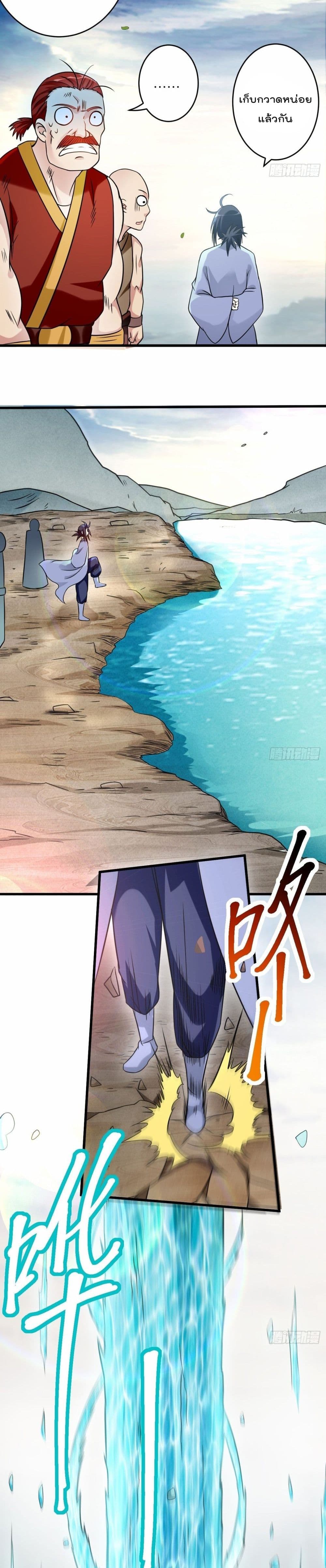 My Disciples Harem is Immortal page 3