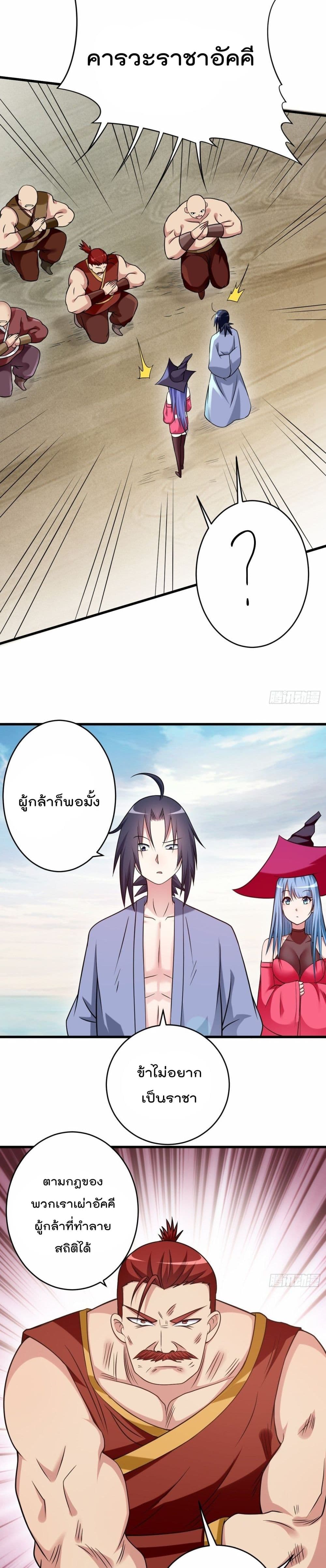 My Disciples Harem is Immortal page 5