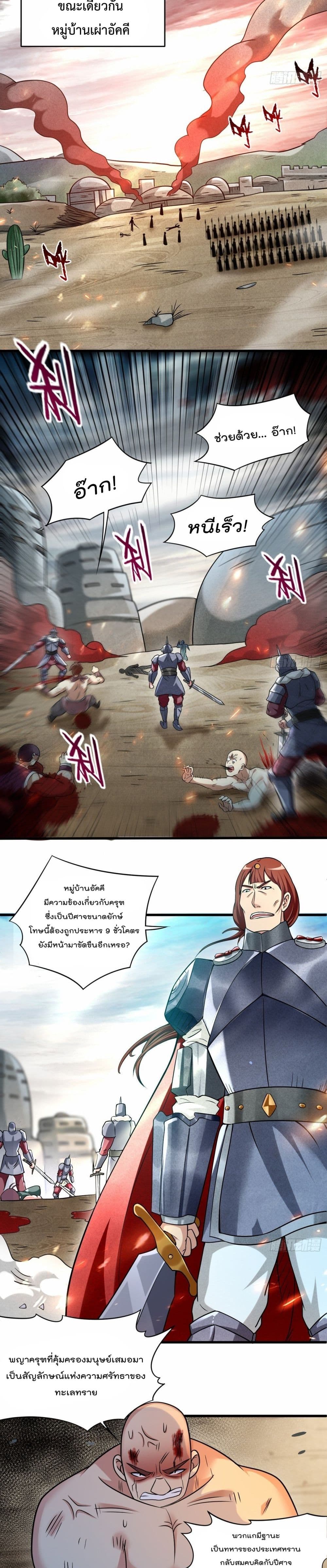 My Disciples Harem is Immortal page 8