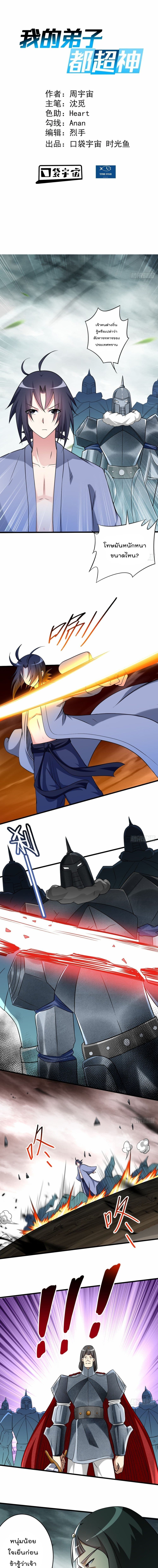 My Disciples Harem is Immortal page 2