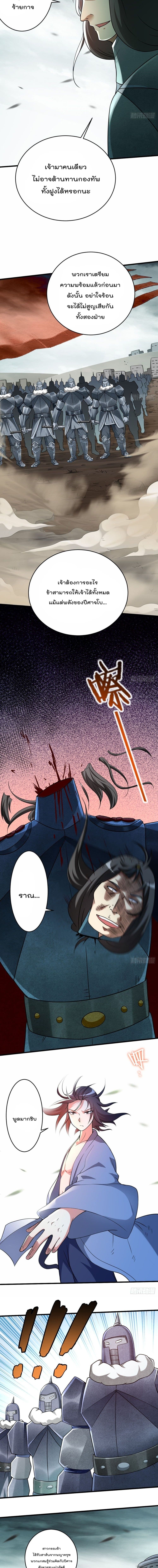 My Disciples Harem is Immortal page 3