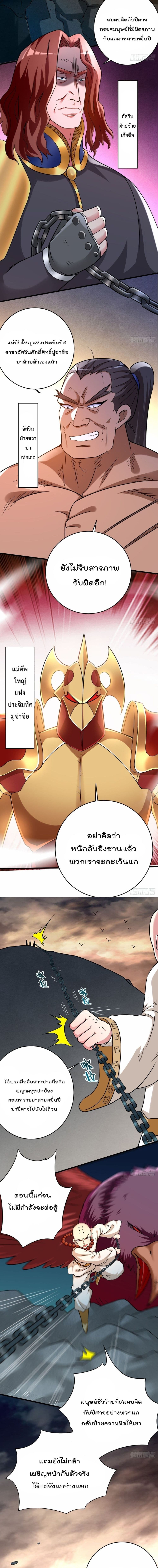 My Disciples Harem is Immortal page 8