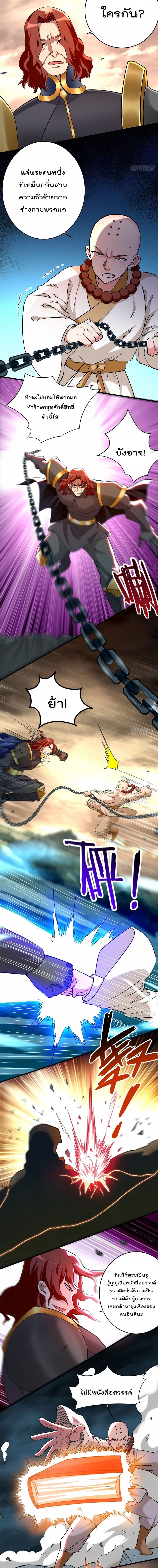 My Disciples Harem is Immortal page 9