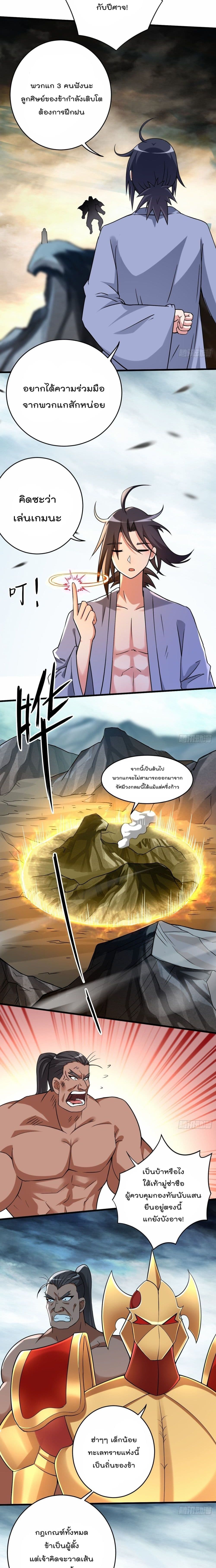 My Disciples Harem is Immortal page 3