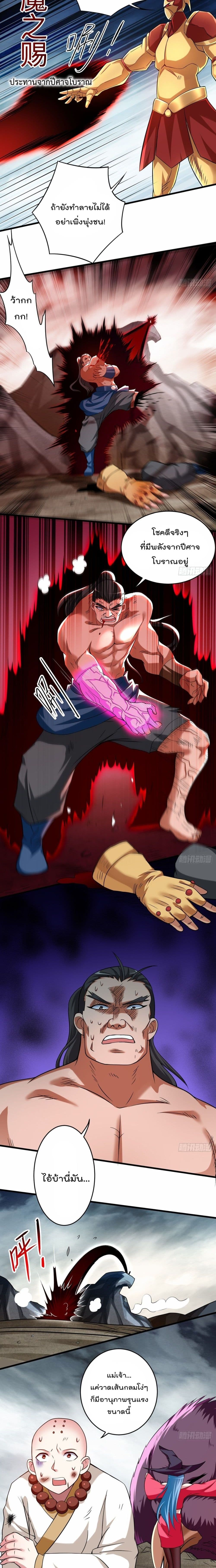 My Disciples Harem is Immortal page 5