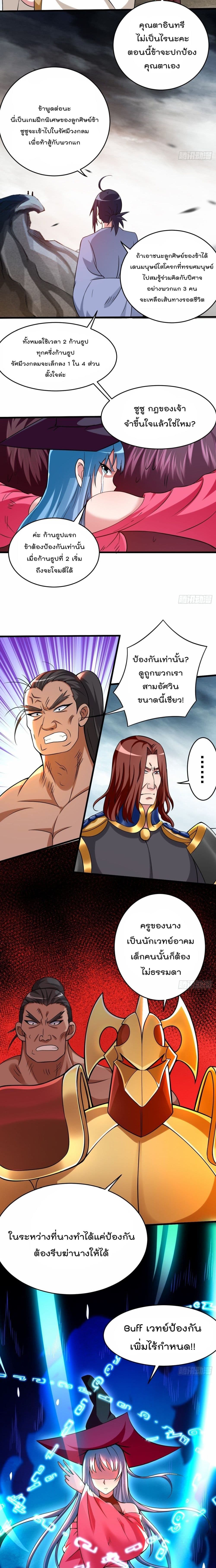 My Disciples Harem is Immortal page 6