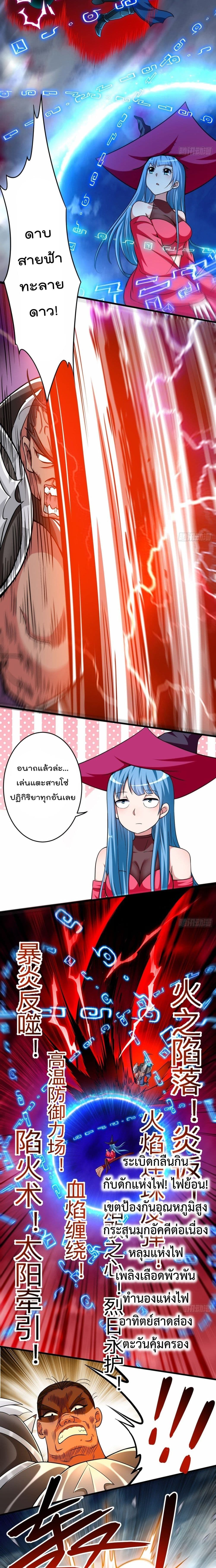 My Disciples Harem is Immortal page 9