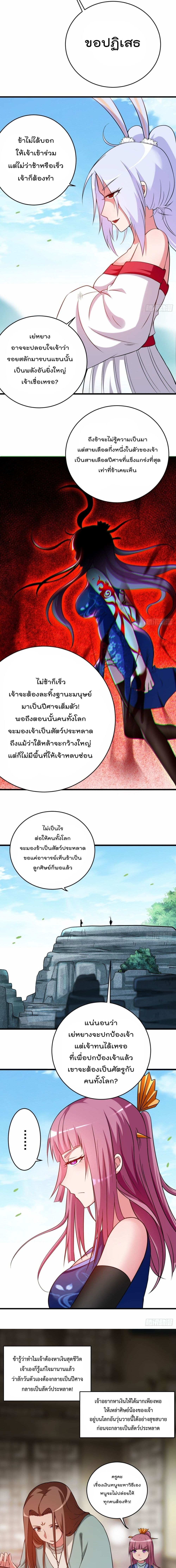 My Disciples Harem is Immortal page 3