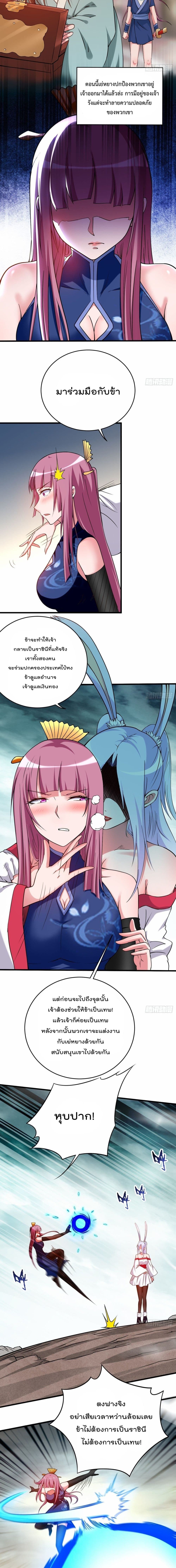 My Disciples Harem is Immortal page 4