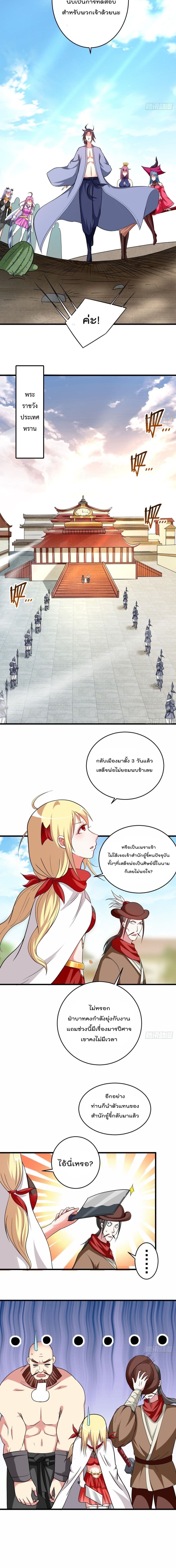 My Disciples Harem is Immortal page 7