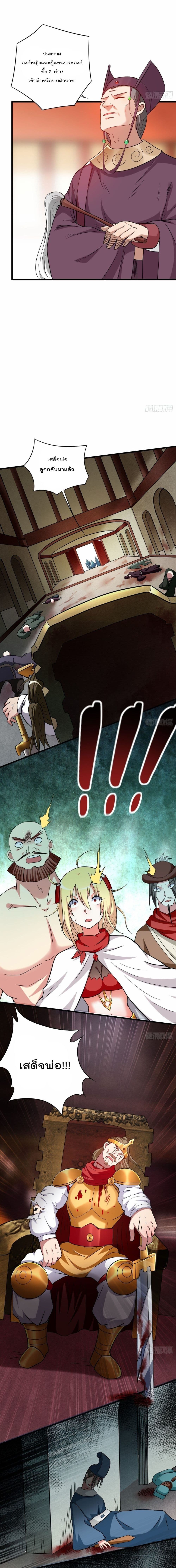 My Disciples Harem is Immortal page 8