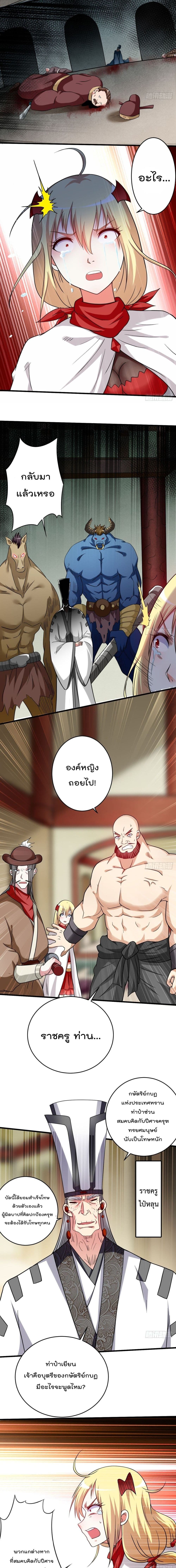 My Disciples Harem is Immortal page 9