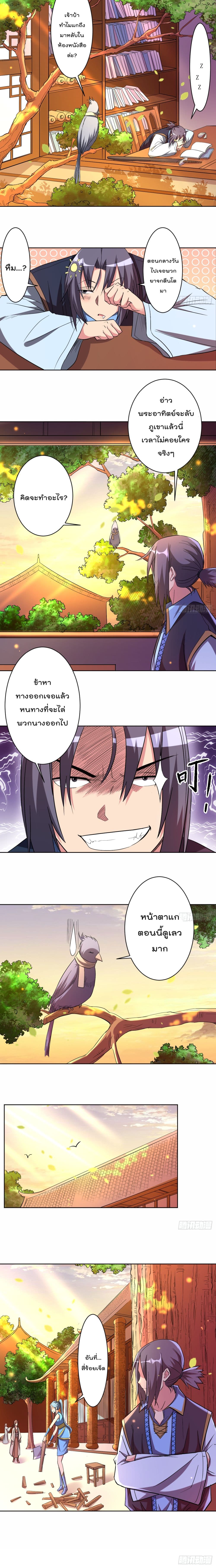 My Disciples Harem is Immortal page 2