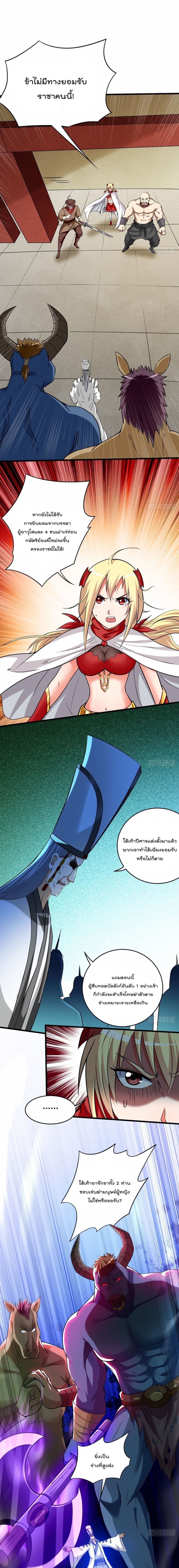 My Disciples Harem is Immortal page 2