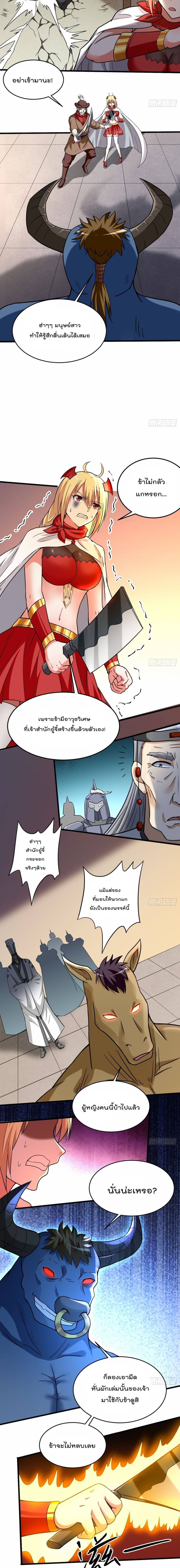 My Disciples Harem is Immortal page 5