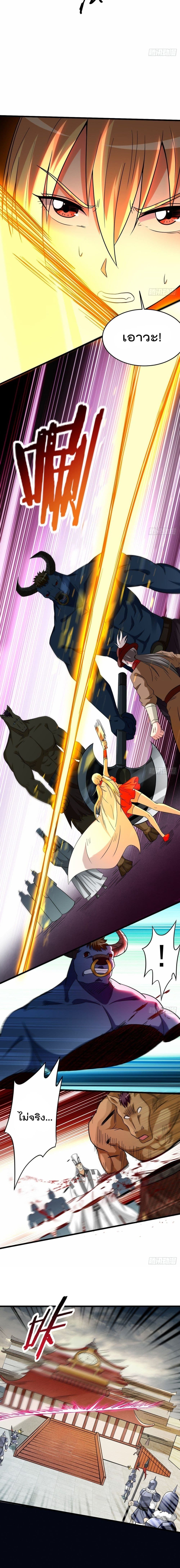 My Disciples Harem is Immortal page 6