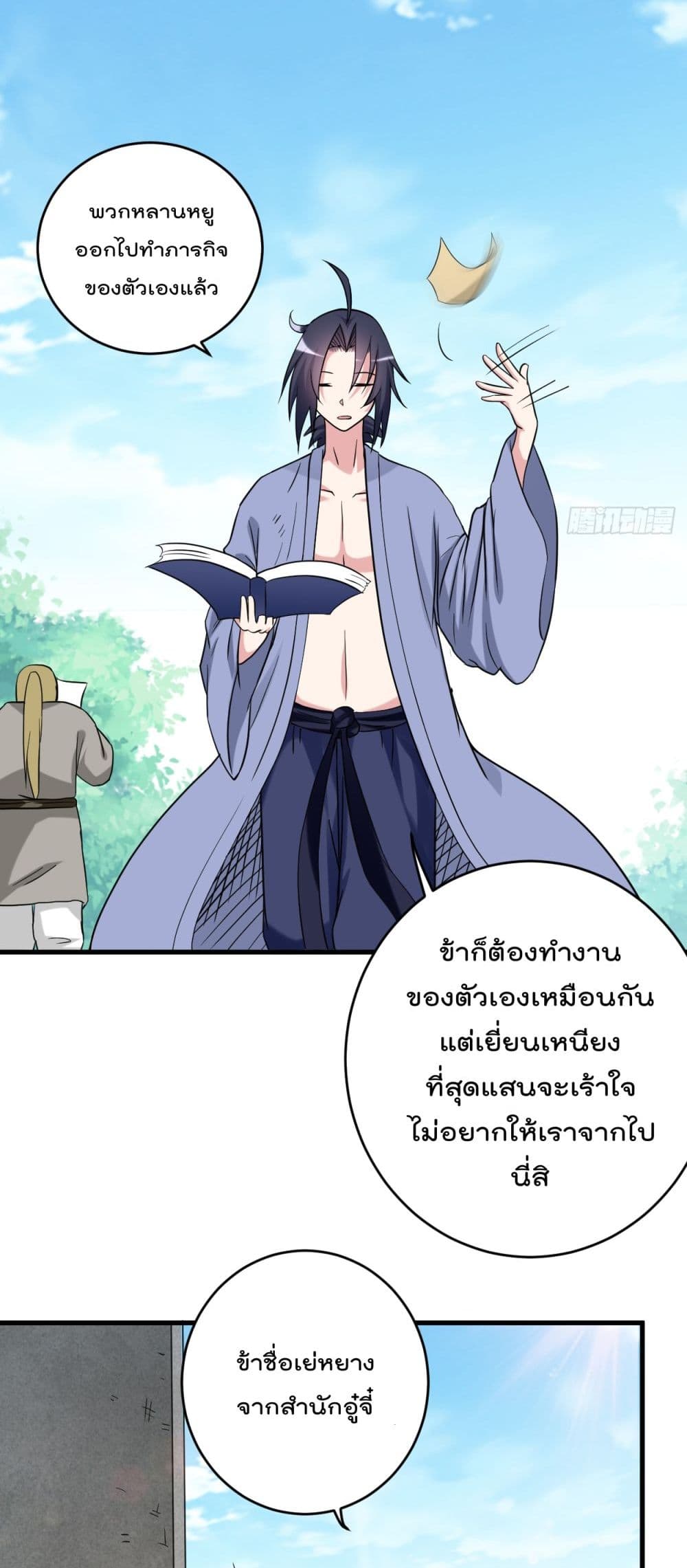 My Disciples Harem is Immortal page 4