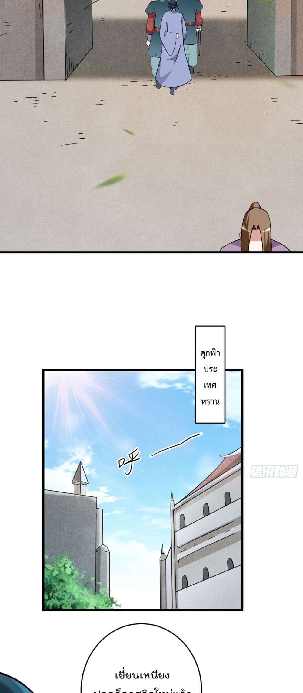 My Disciples Harem is Immortal page 6