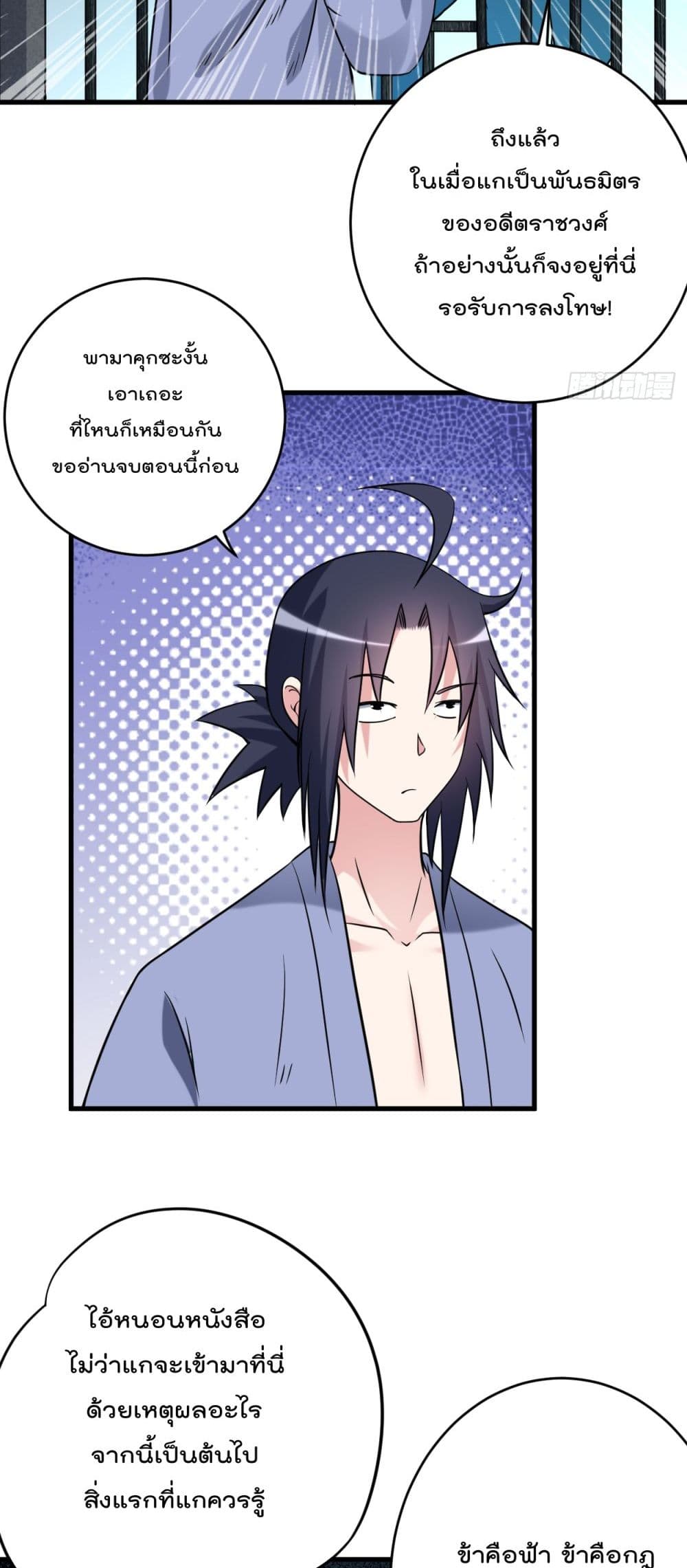 My Disciples Harem is Immortal page 8