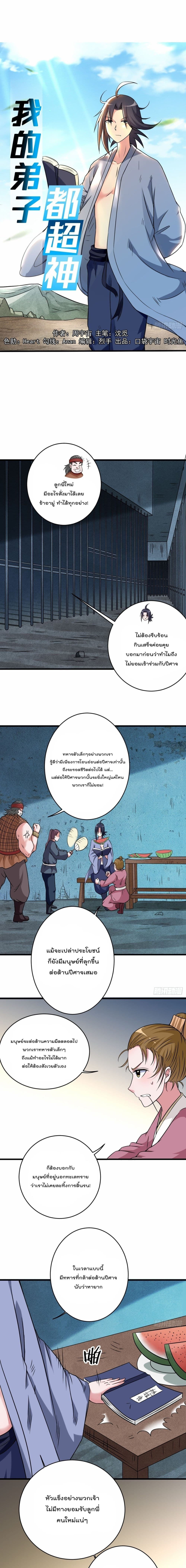 My Disciples Harem is Immortal page 2
