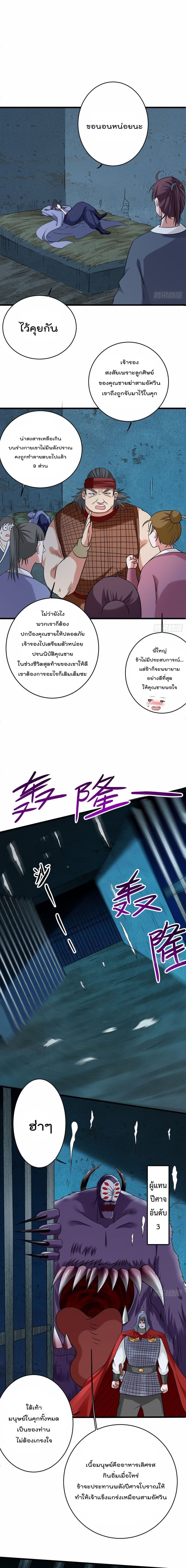My Disciples Harem is Immortal page 4