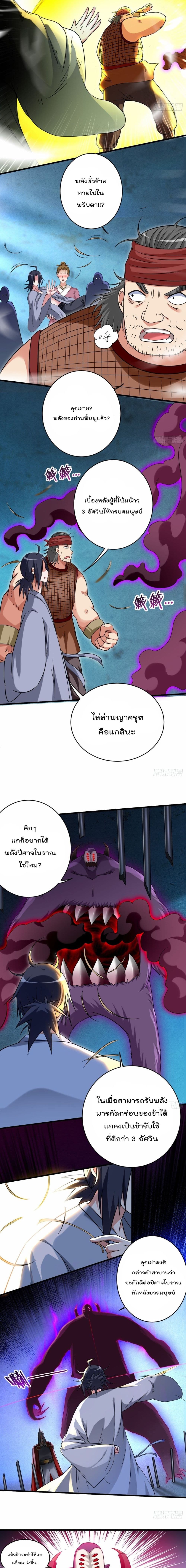 My Disciples Harem is Immortal page 7