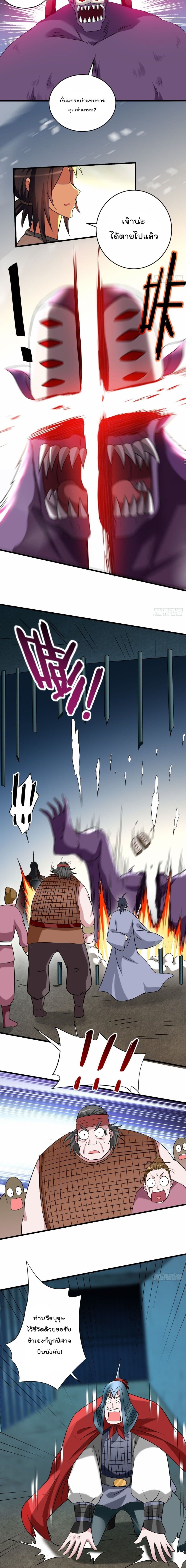 My Disciples Harem is Immortal page 8