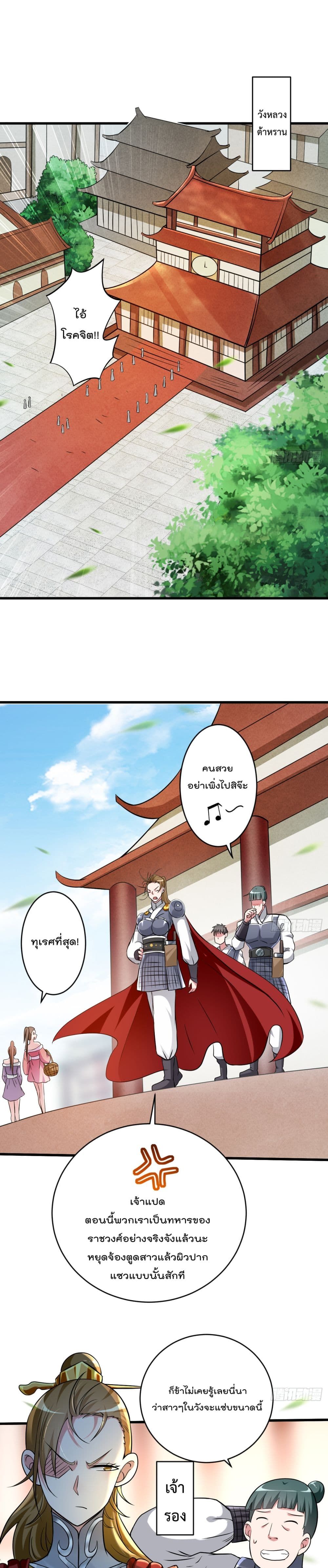 My Disciples Harem is Immortal page 2