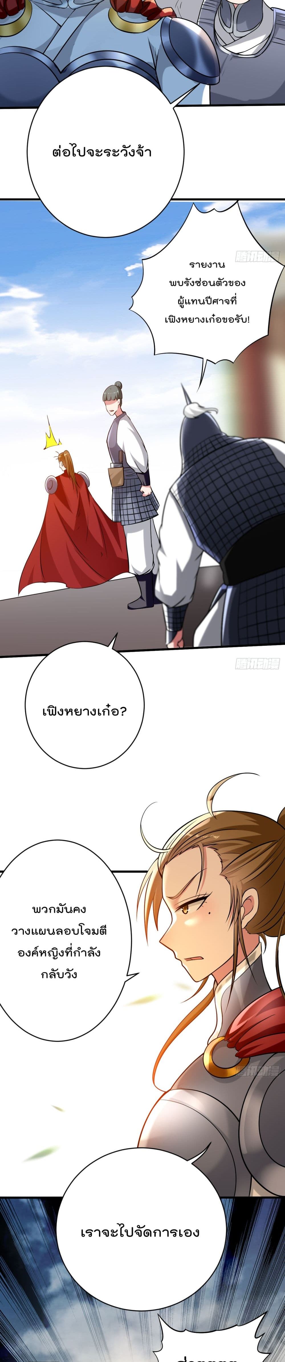 My Disciples Harem is Immortal page 3