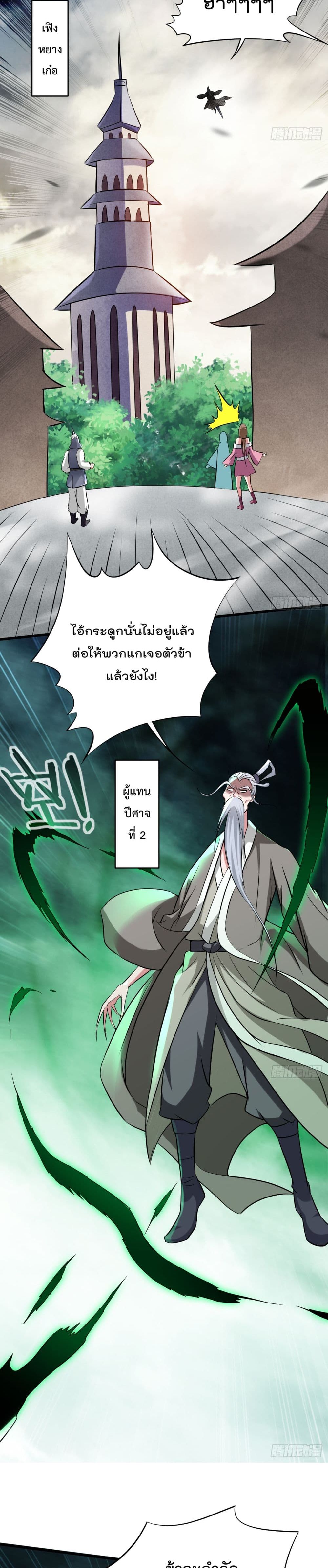 My Disciples Harem is Immortal page 4