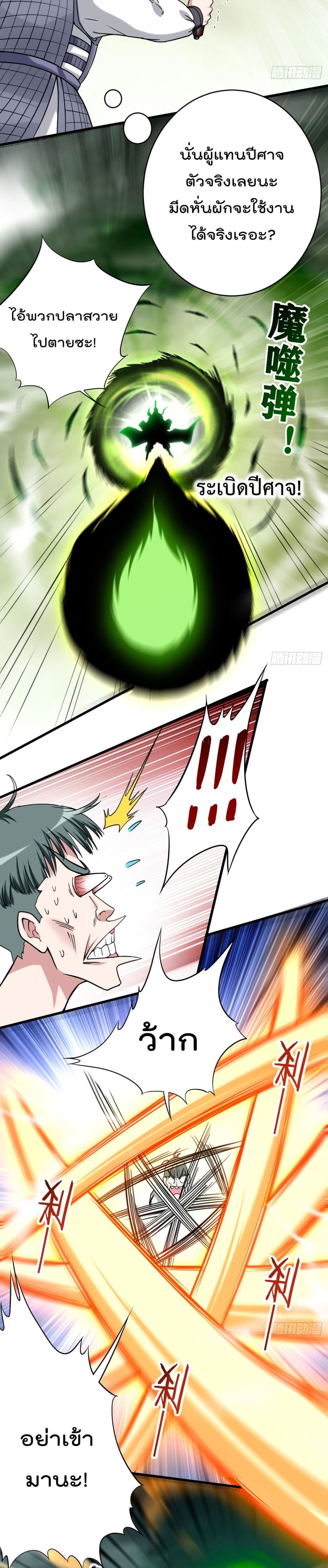 My Disciples Harem is Immortal page 6