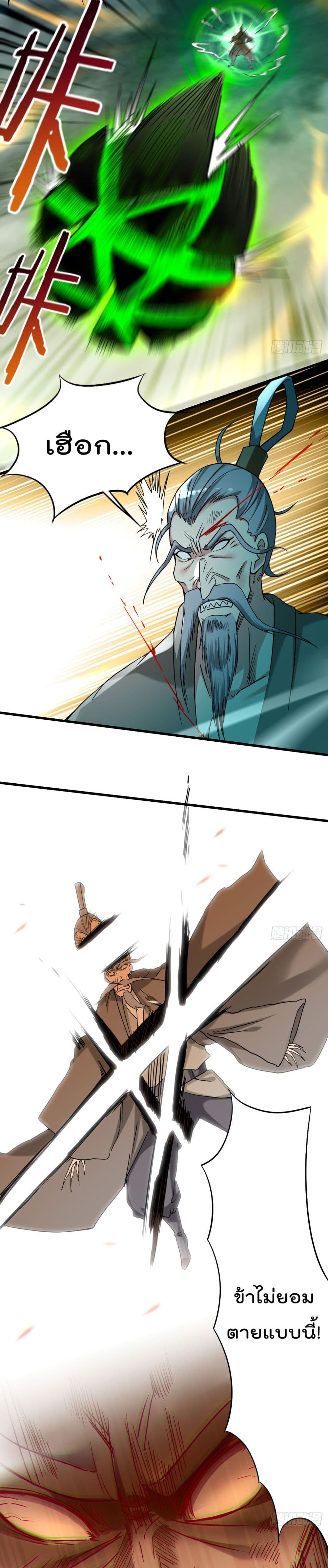 My Disciples Harem is Immortal page 7
