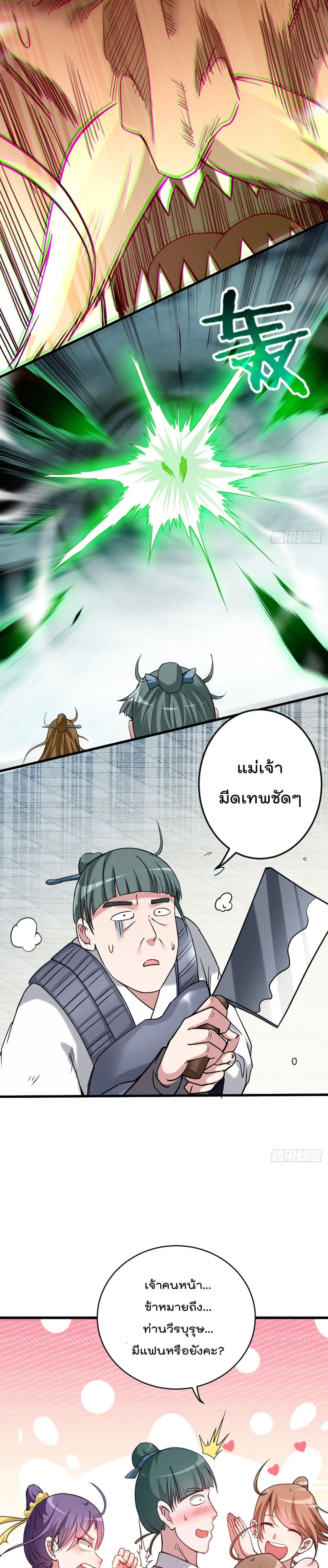 My Disciples Harem is Immortal page 8