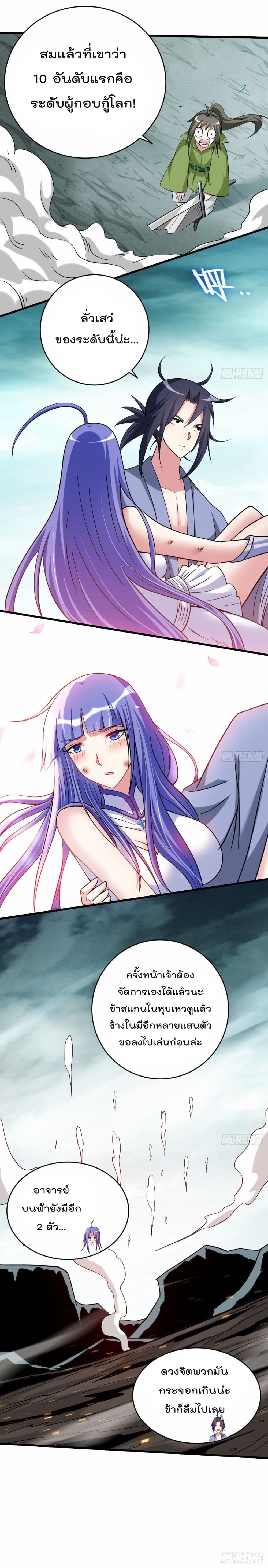 My Disciples Harem is Immortal page 9
